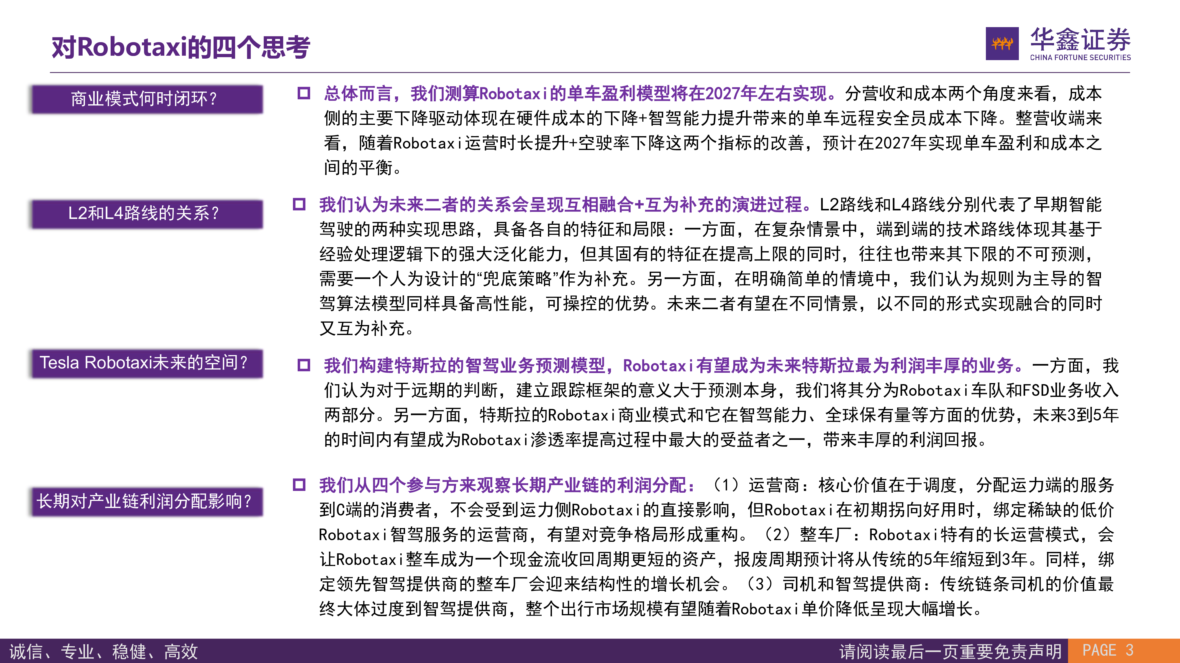 智能驾驶系列研究二Robotaxi的商业模式前景展望-240919